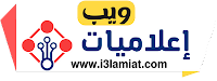 إعلاميات ويب ( مجلة عامة متنوعة ) 